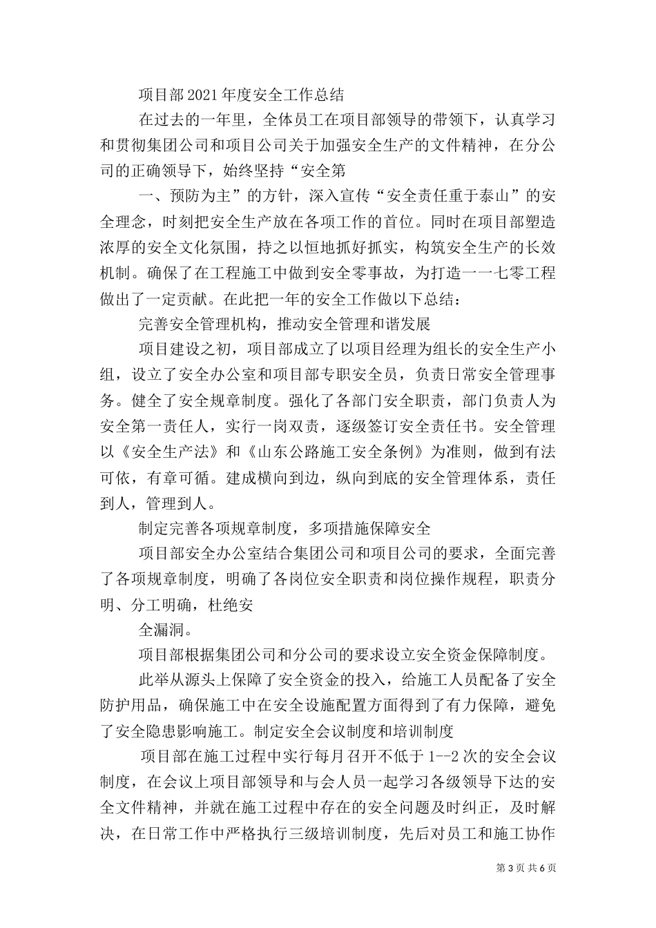 项目部安全工作半年总结（四）_第3页