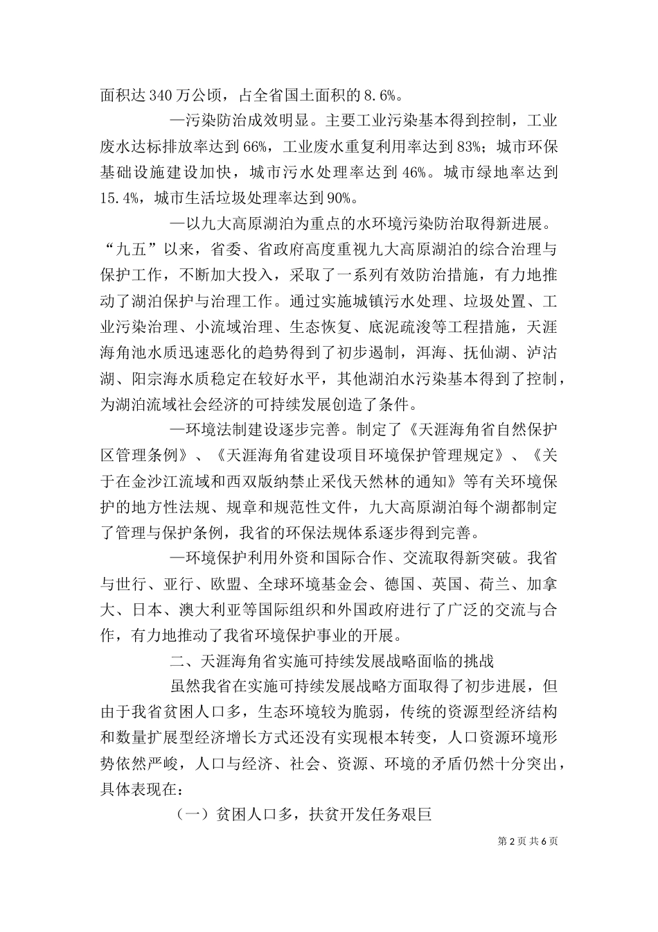 环保局长可持续发展的发言_第2页