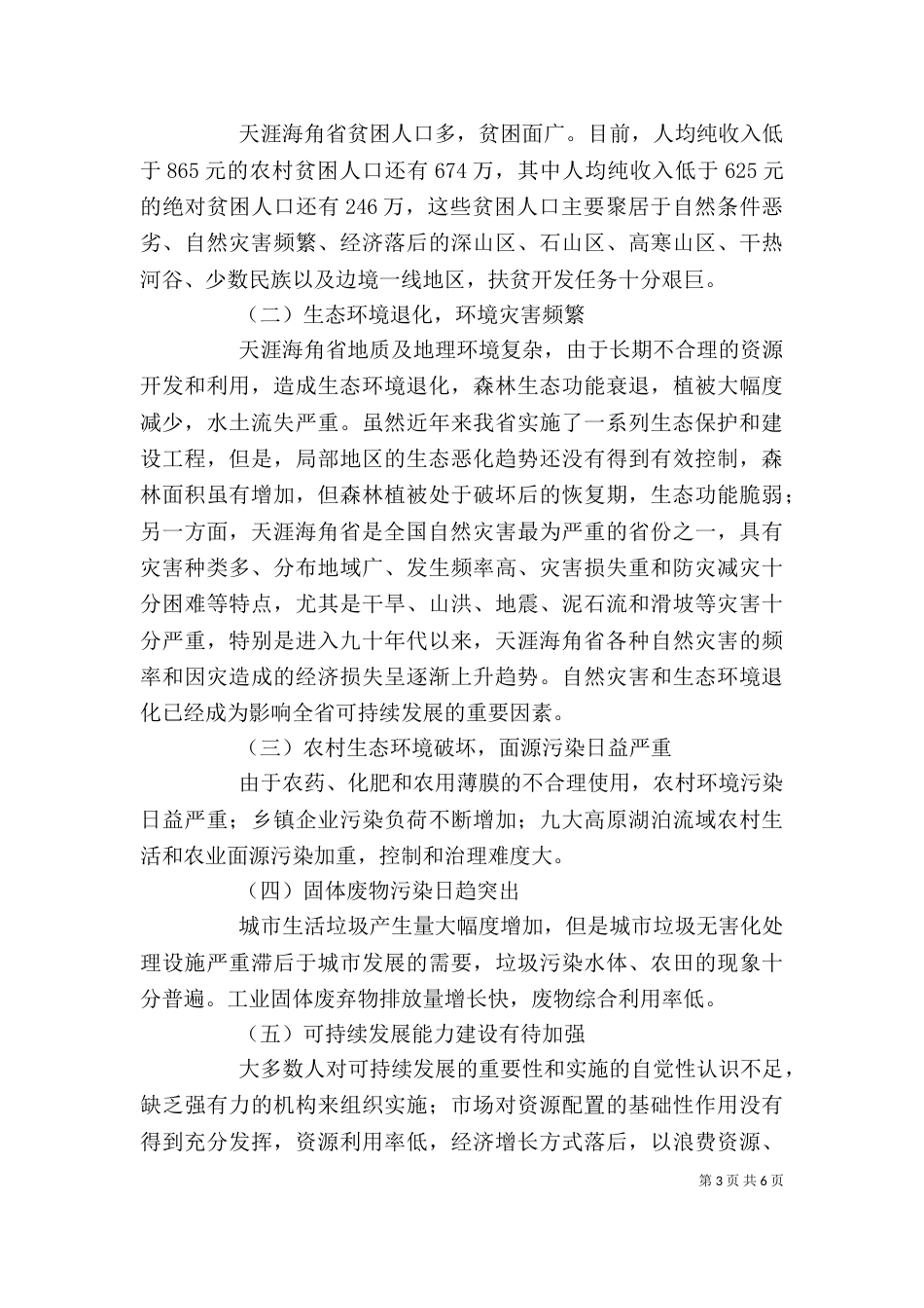 环保局长可持续发展的发言_第3页
