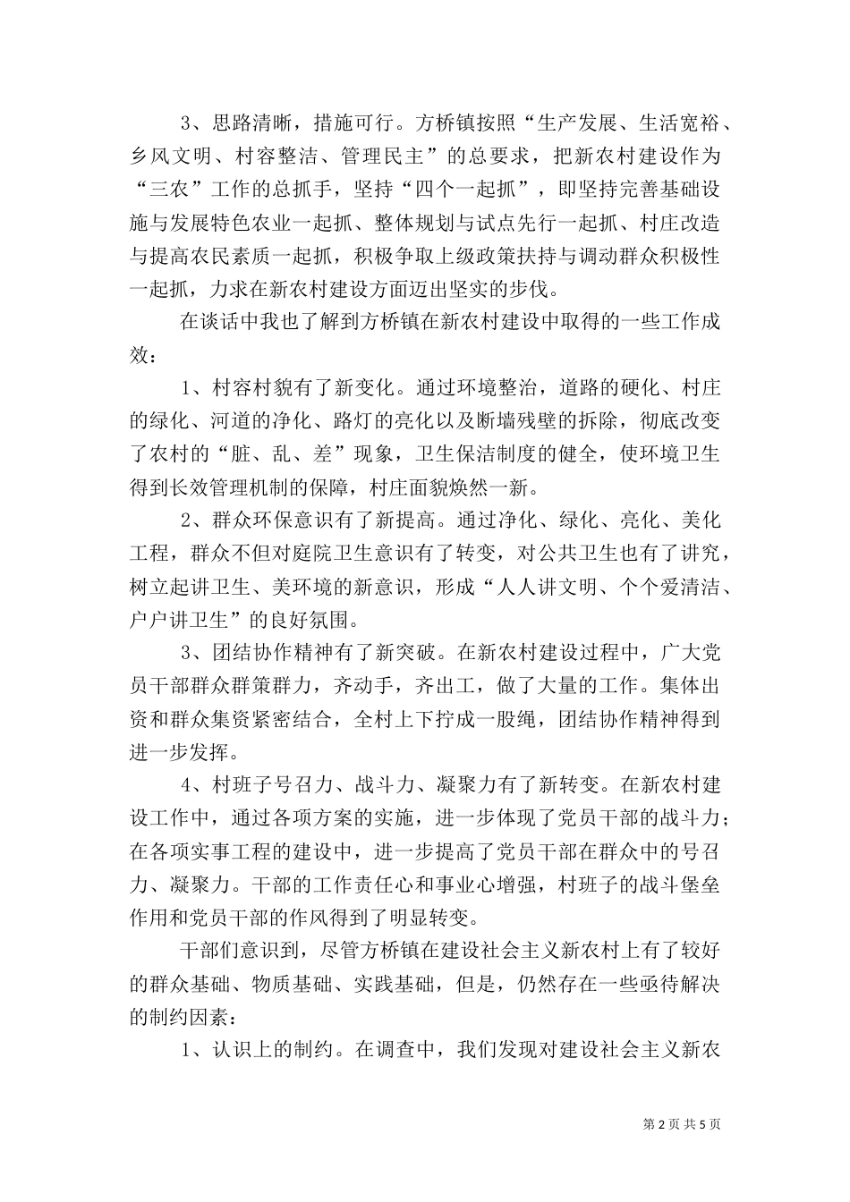 对农村道路建设的调查报告_第2页