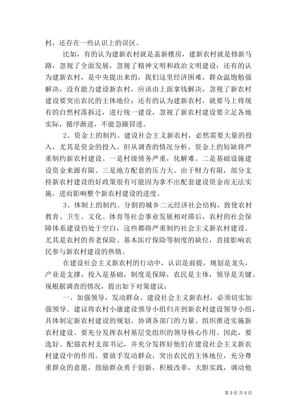 对农村道路建设的调查报告_第3页