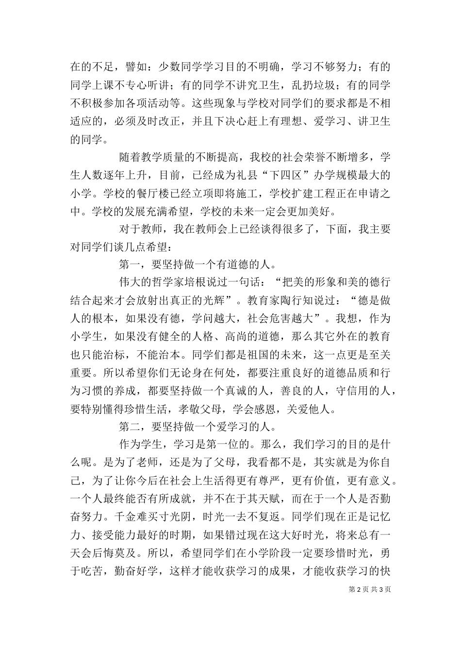 开学初校长讲话稿_第2页