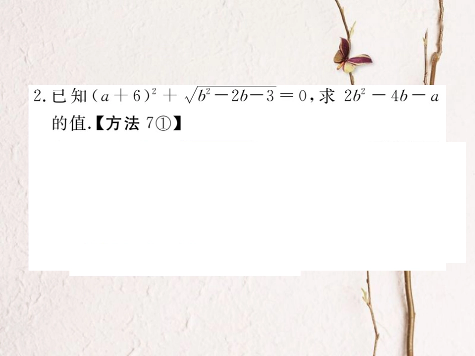 八年级数学上册 解题技巧专题 二次根式中的化简求值课件 （新版）北师大版_第2页