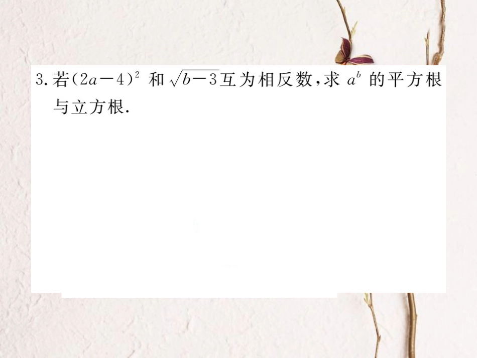 八年级数学上册 解题技巧专题 二次根式中的化简求值课件 （新版）北师大版_第3页