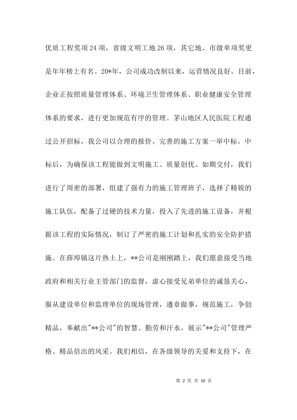 工程开工仪式上的讲话3篇_第2页