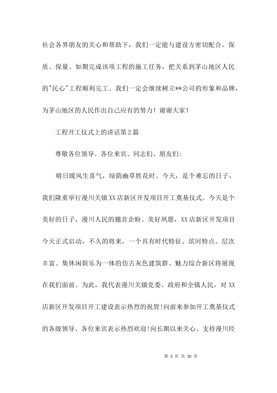工程开工仪式上的讲话3篇_第3页