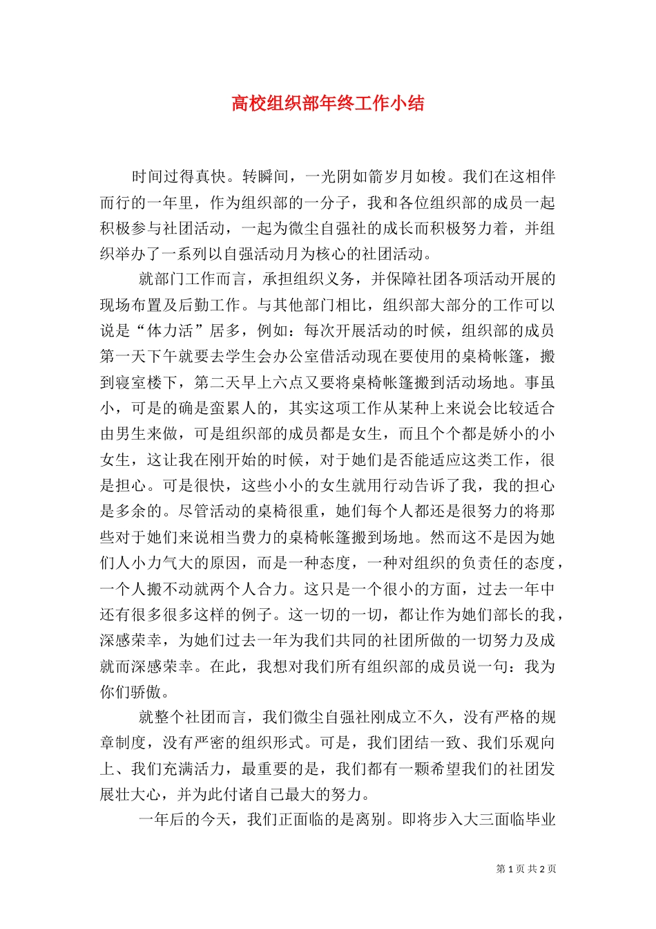 高校组织部年终工作小结_第1页