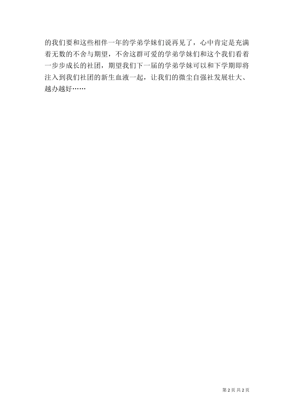 高校组织部年终工作小结_第2页
