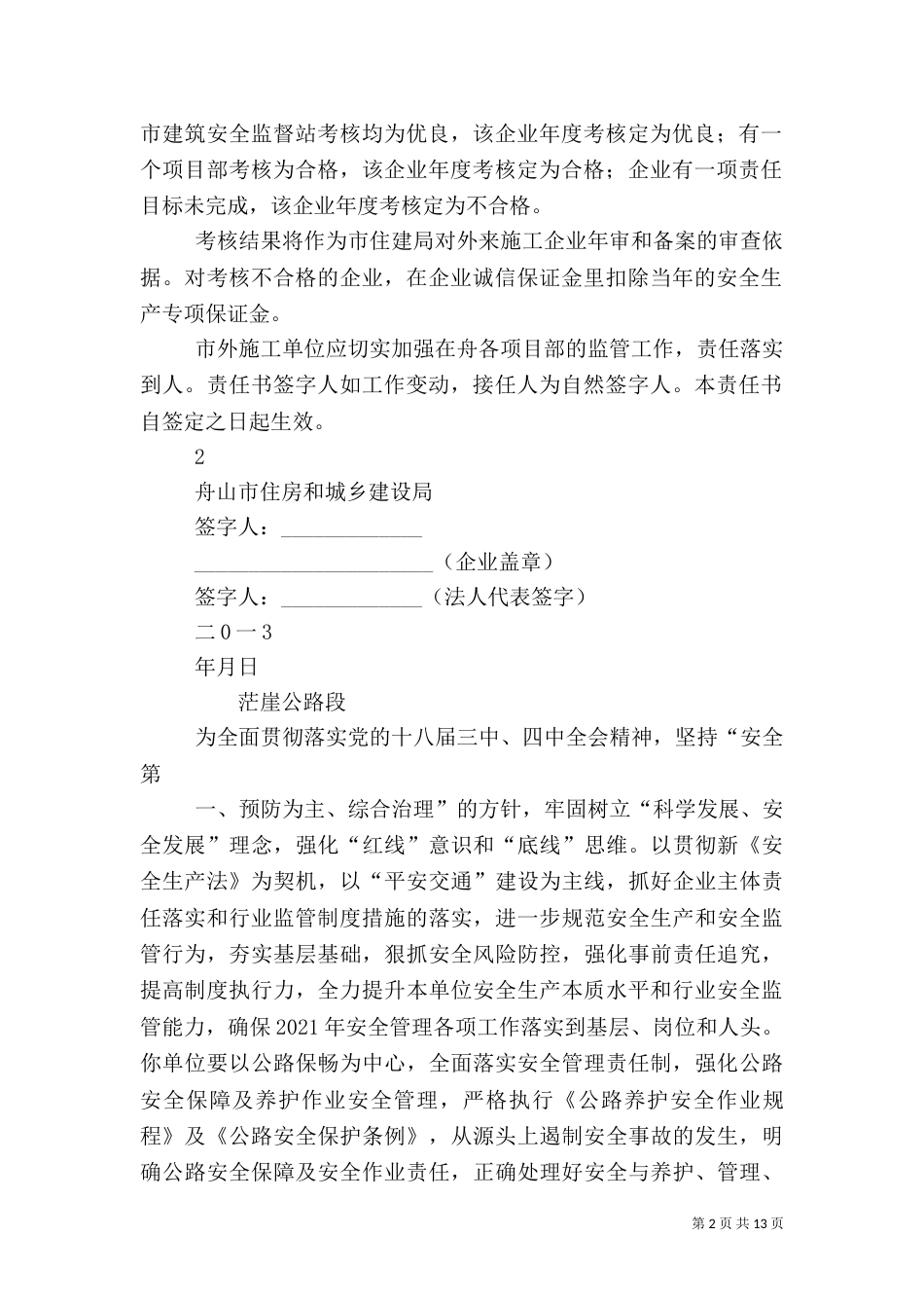 安全生产目标管理责任书（一）_第2页