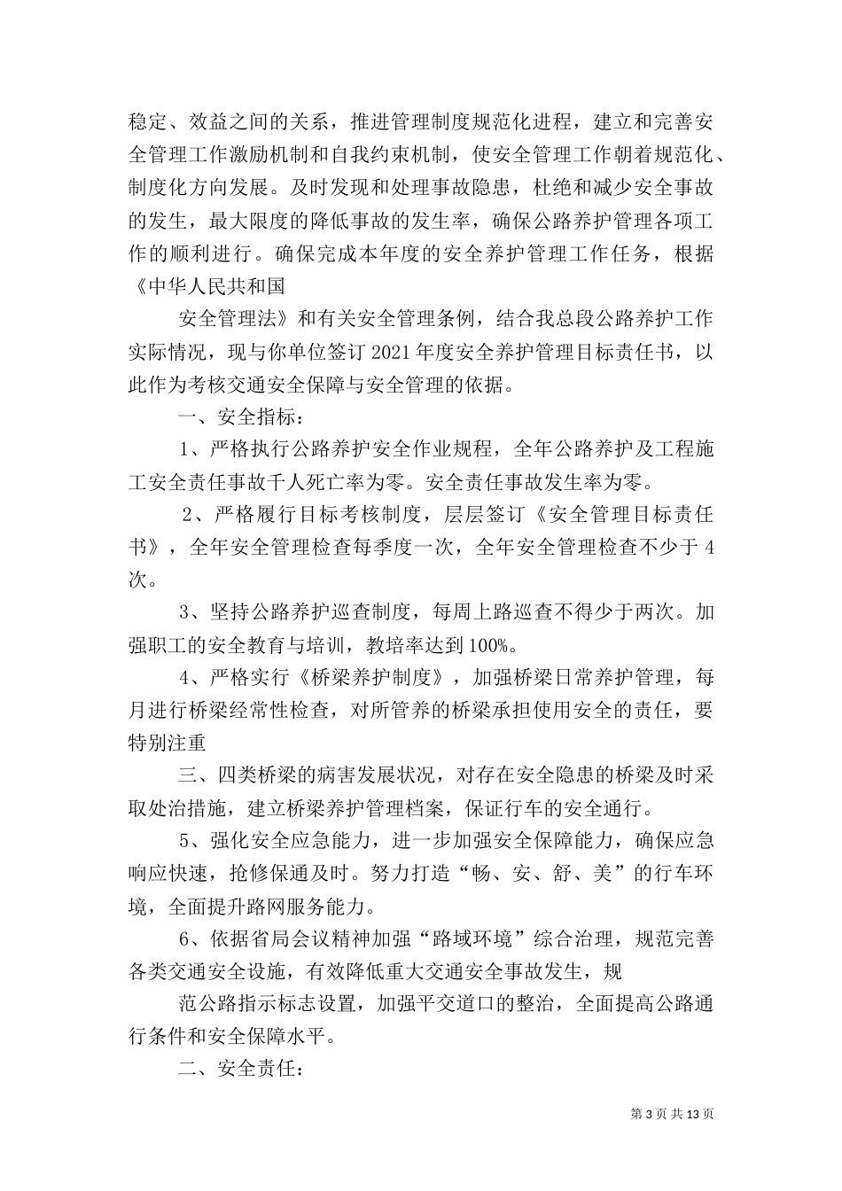 安全生产目标管理责任书（一）_第3页