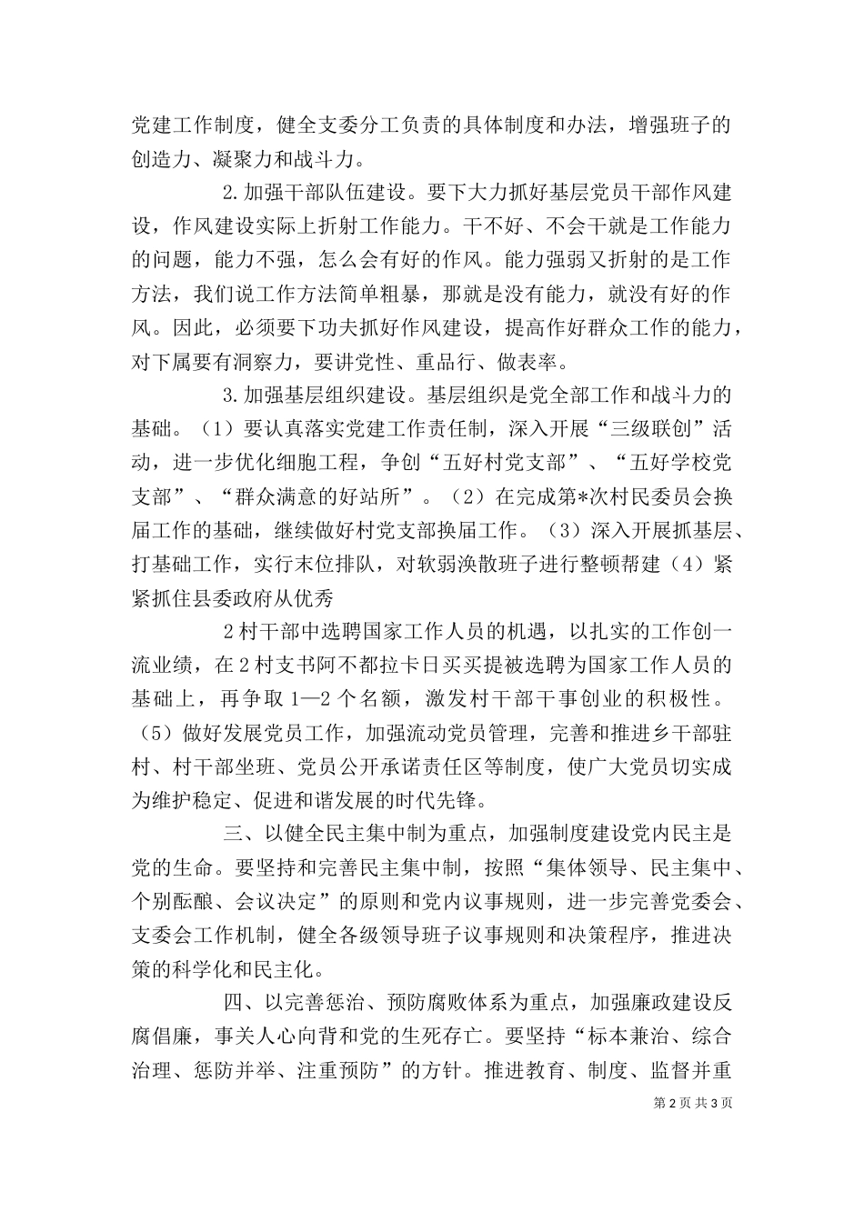 医院基层建设年讲话（三）_第2页