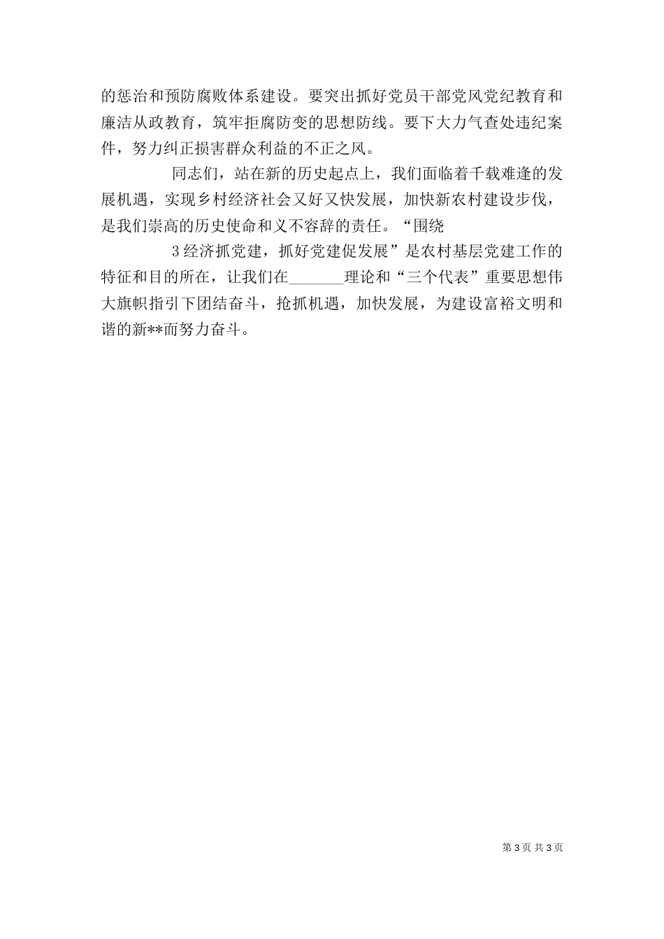 医院基层建设年讲话（三）_第3页