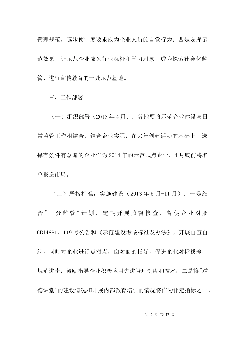 食品示范企业建设工作方案3篇_第2页