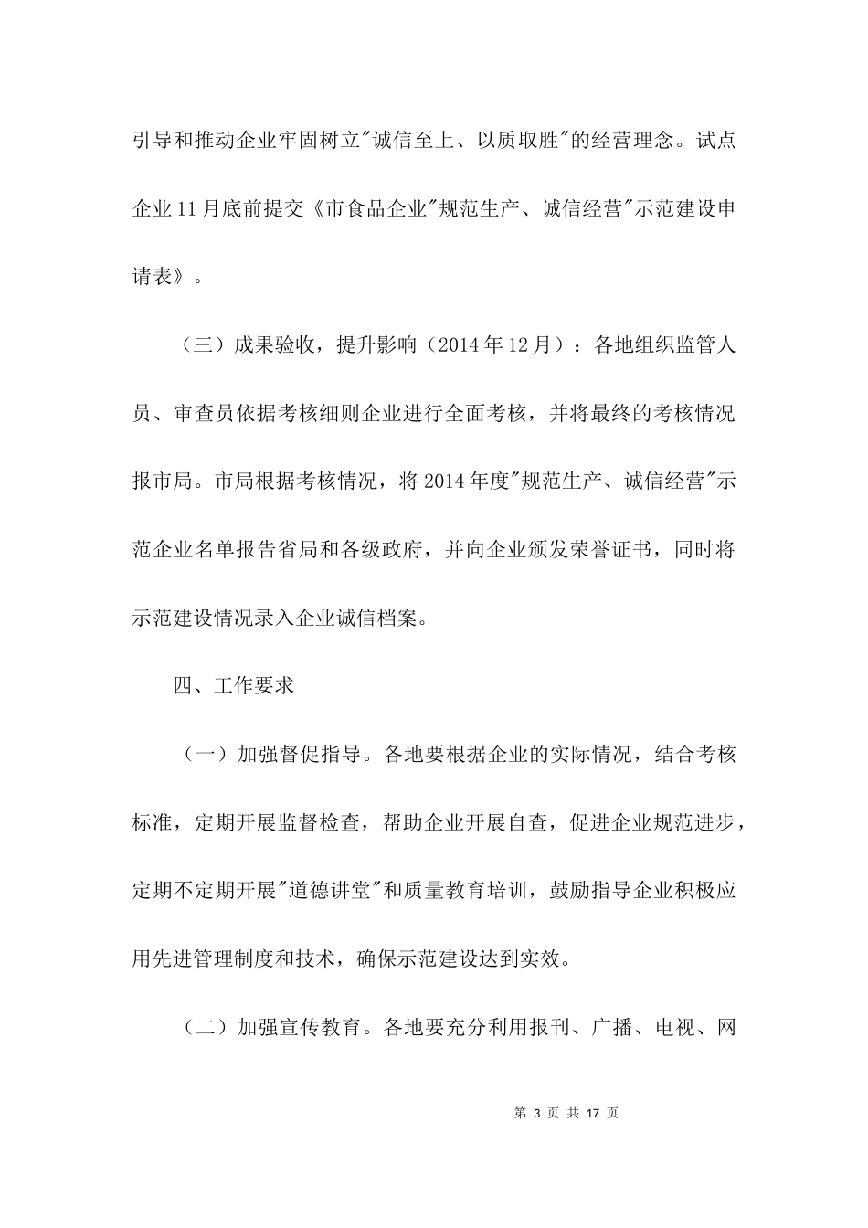 食品示范企业建设工作方案3篇_第3页