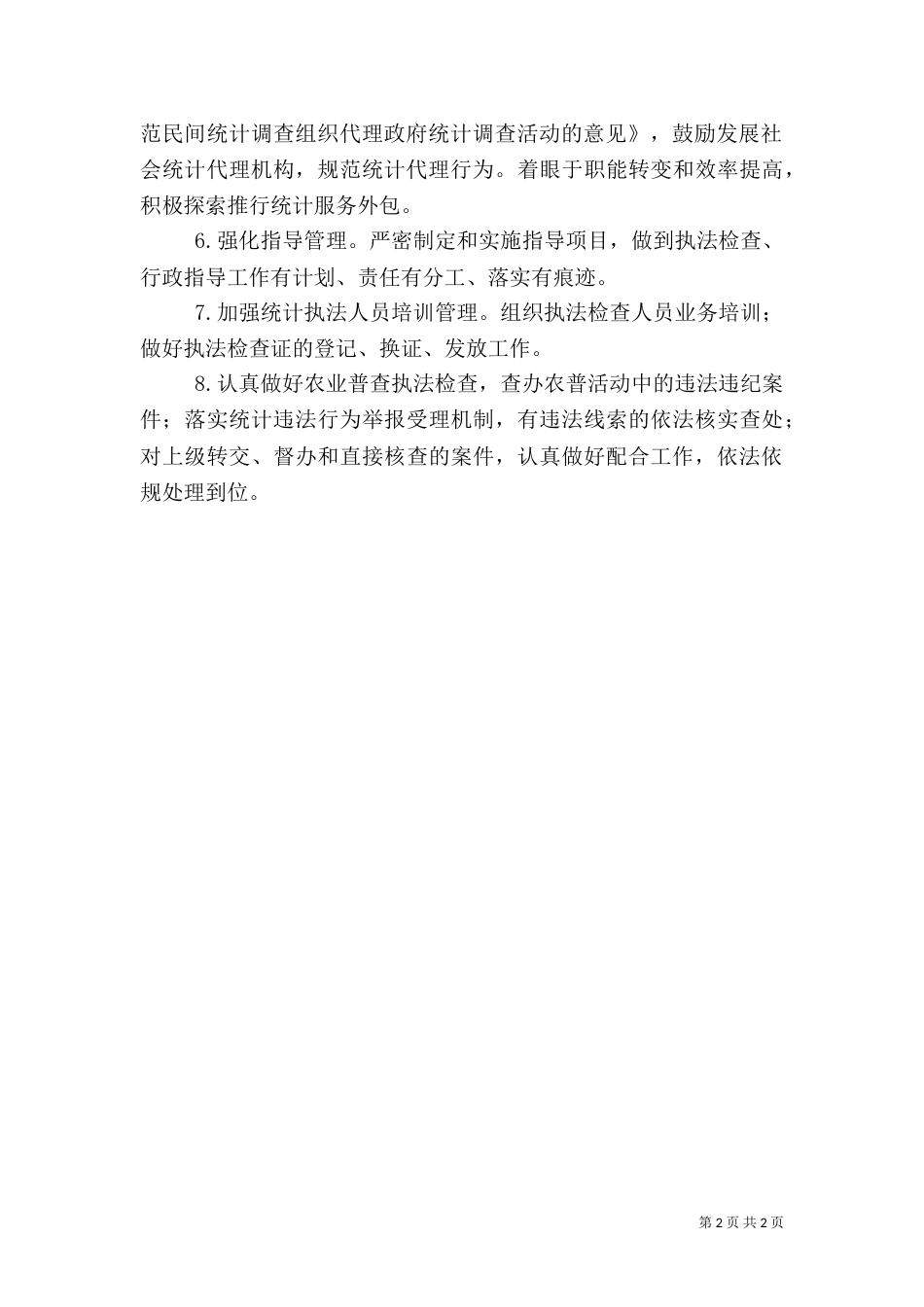 统计法制工作要点（二）_第2页