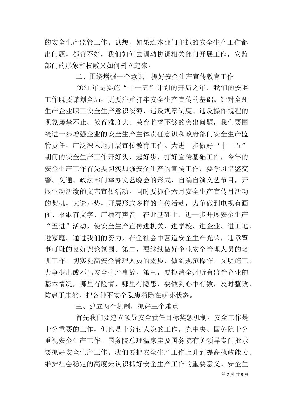 徐安检察长在滨海视察调研时的讲话（一）_第2页