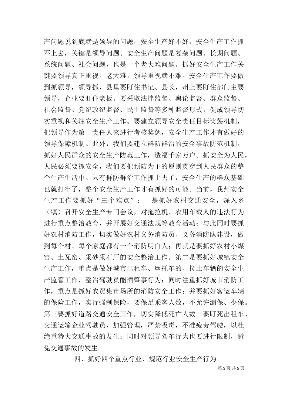 徐安检察长在滨海视察调研时的讲话（一）_第3页