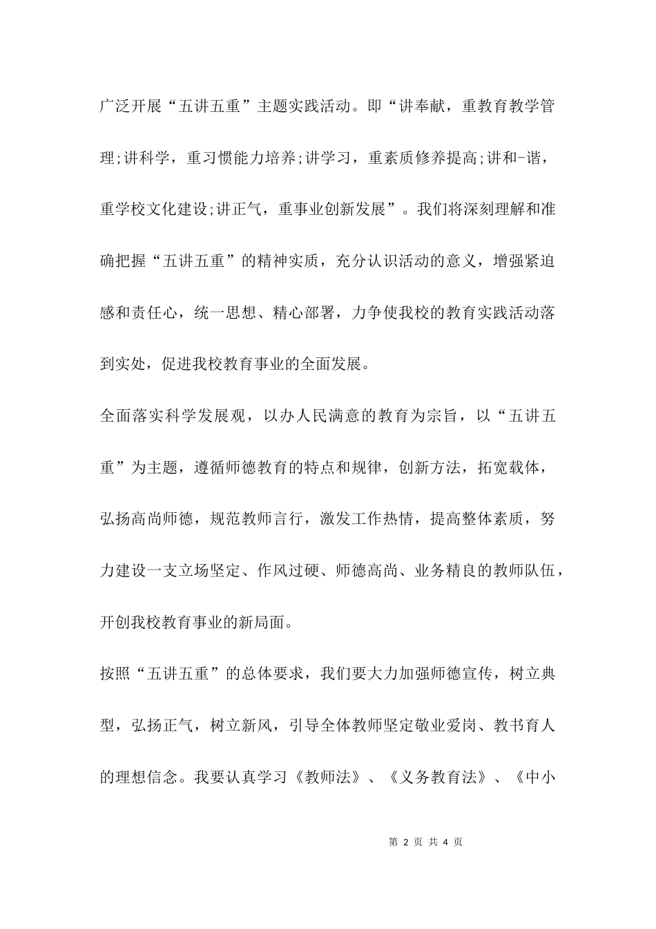 （精选）五讲教育心得体会_第2页