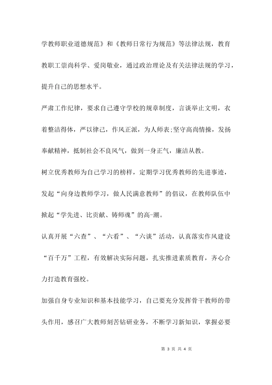（精选）五讲教育心得体会_第3页