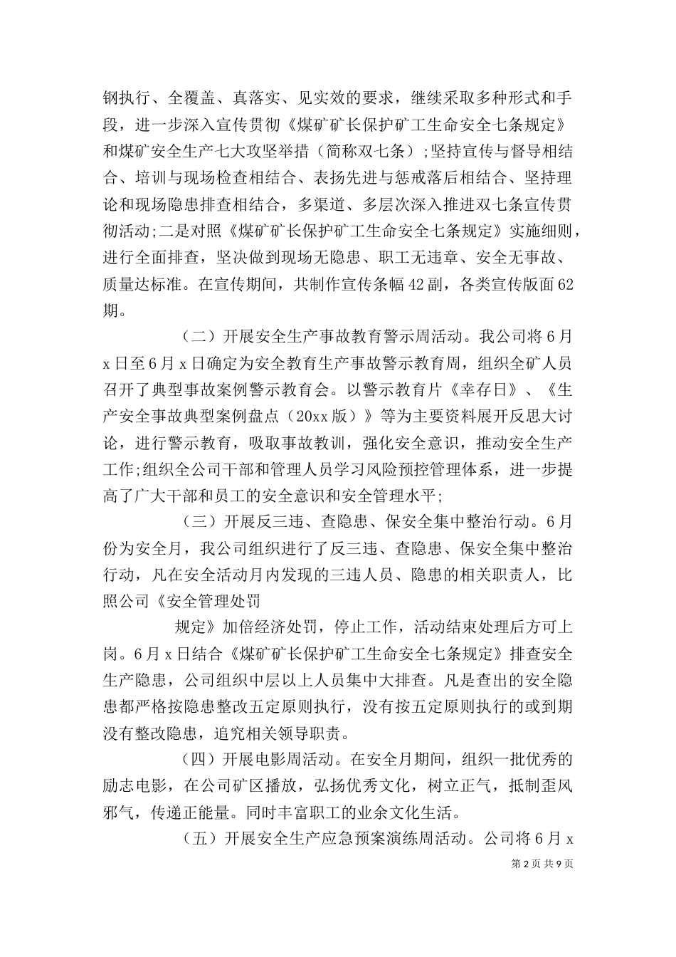 安全生产月工作个人总结_第2页