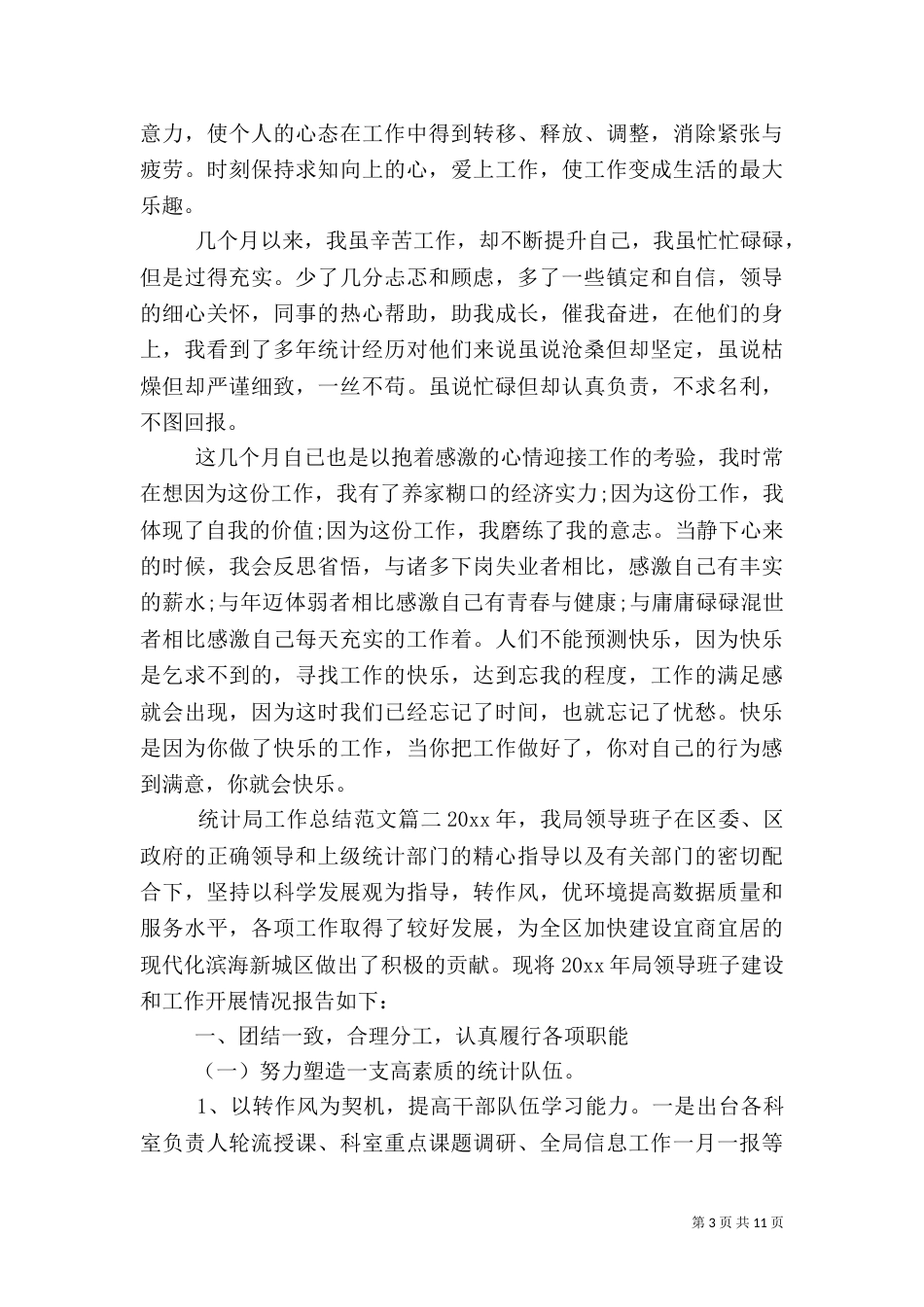 统计局工作总结范文（三）_第3页