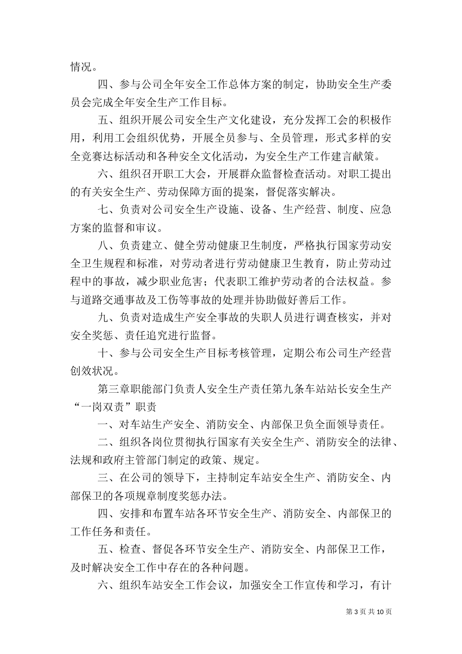 安全生产责任制度一岗双责内容[大全]（二）_第3页