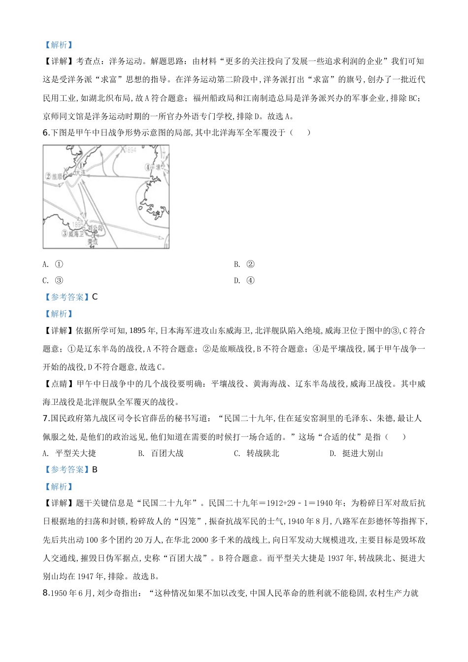 精品解析：山东省威海市2020年中考历史试题（解析版）_第3页