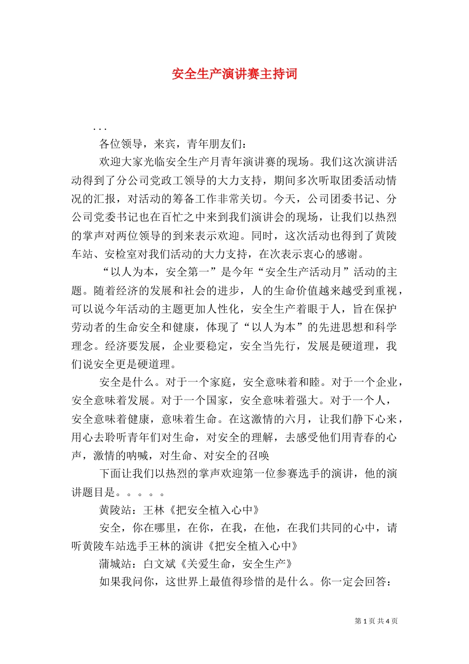 安全生产演讲赛主持词（一）_第1页