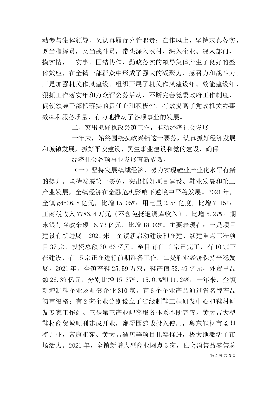 班子述职述廉报告（二）7_第2页