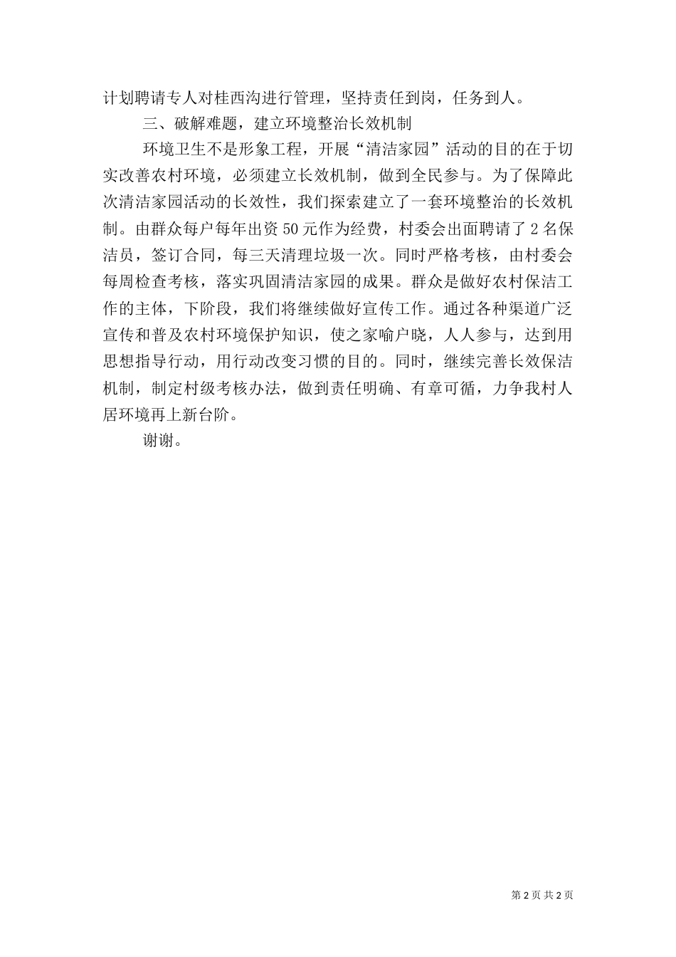 建设乡村经验交流材料_第2页