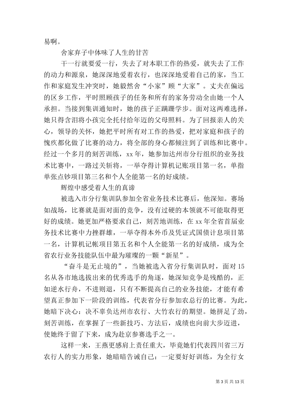 银行女职工先进事迹材料（二）_第3页