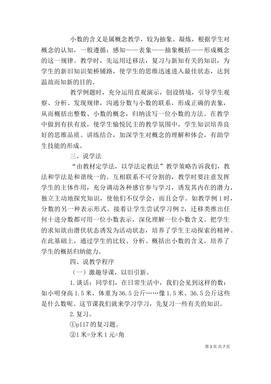 试讲稿：小数的初步认识专题（四）_第3页