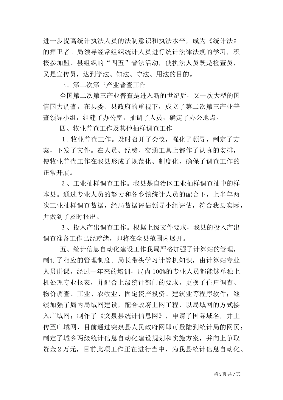 统计上半年工作总结_第3页