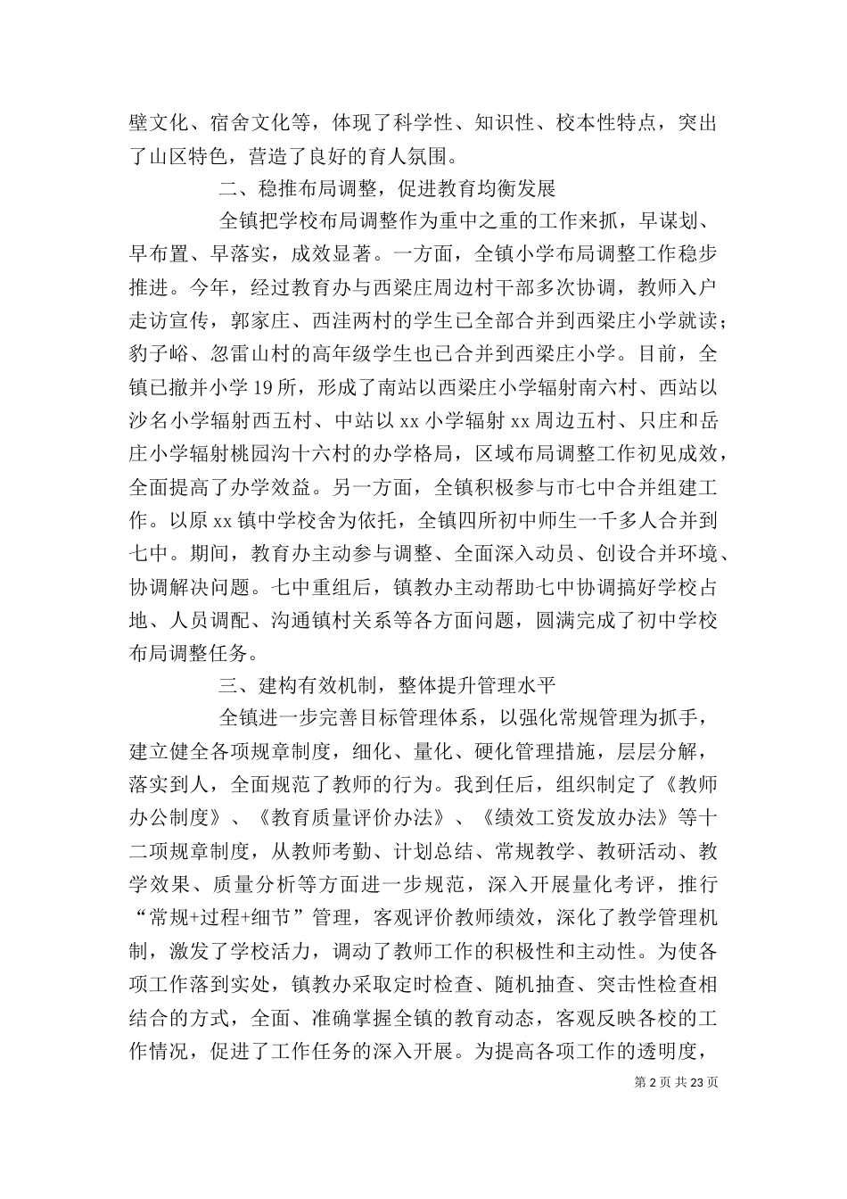 教育办校长述职述廉报告_第2页