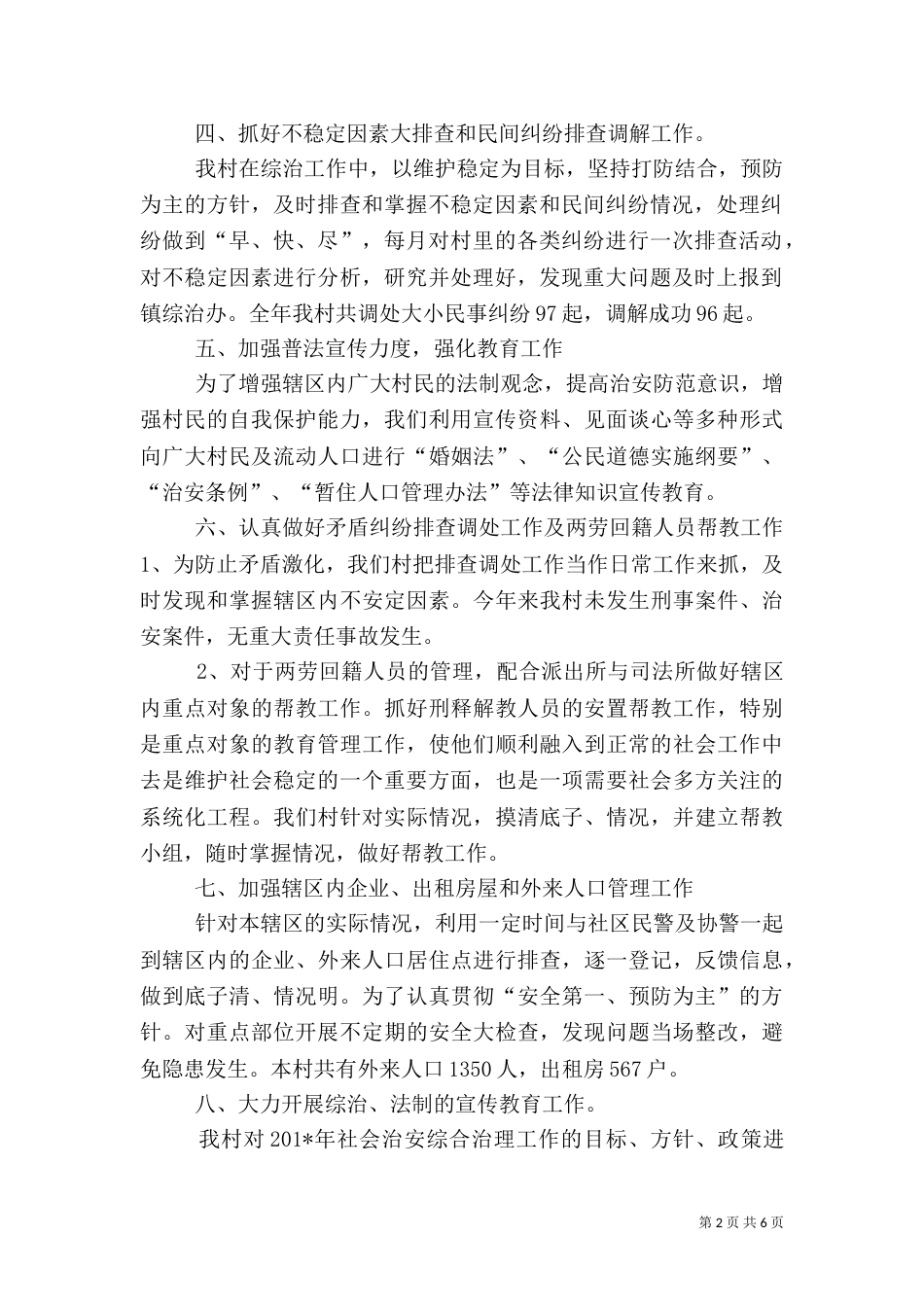 综合治理年度总结（一）_第2页