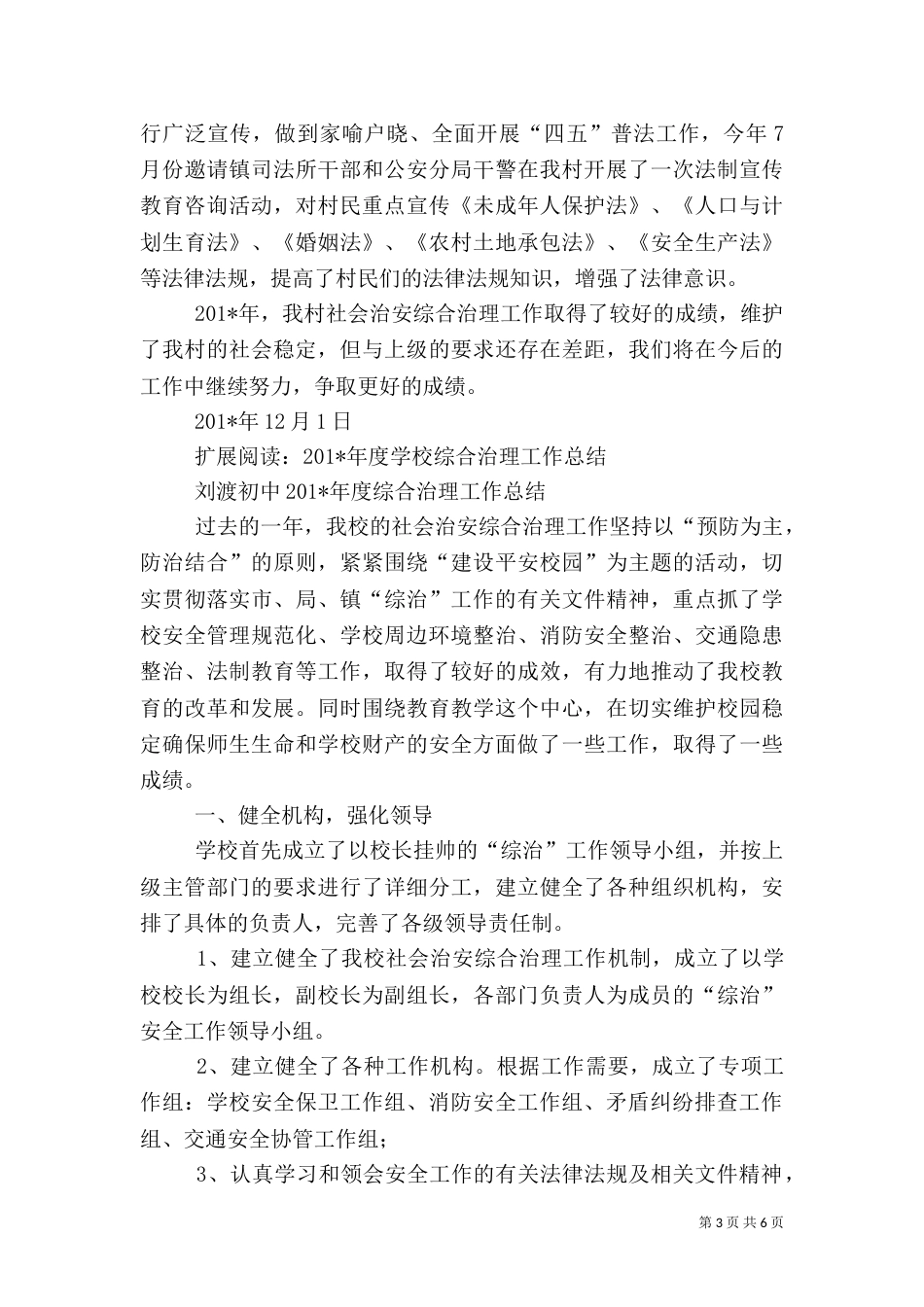 综合治理年度总结（一）_第3页
