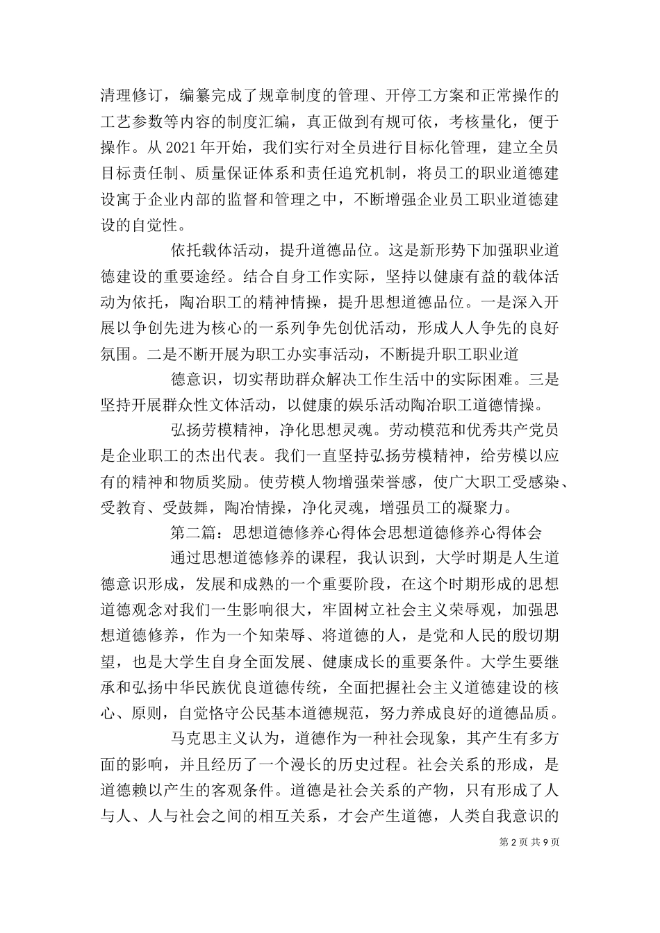 思想道德心得体会_第2页