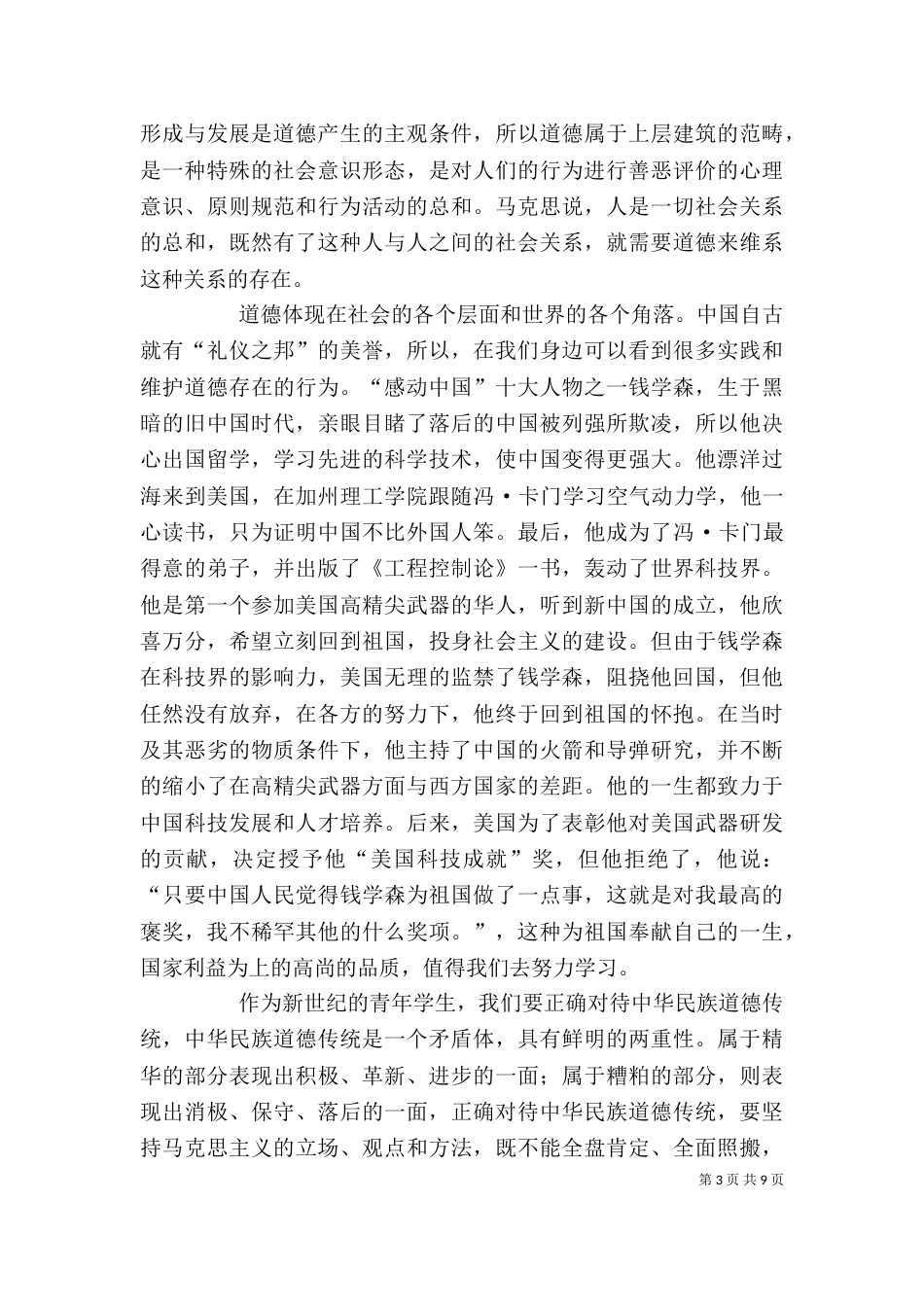 思想道德心得体会_第3页