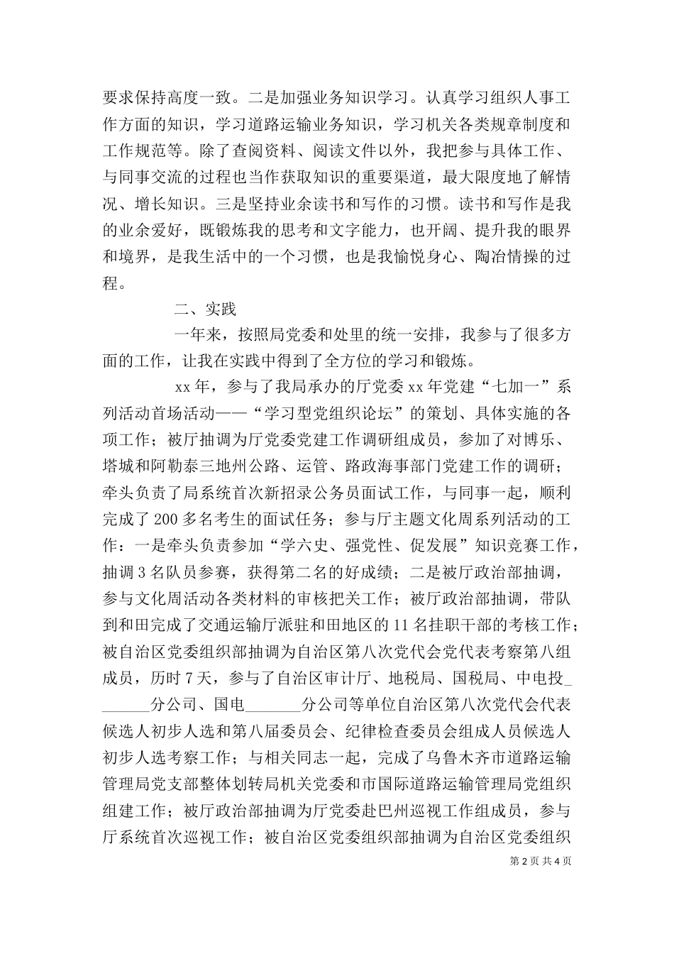 运管局2021个人工作总结[1]_第2页
