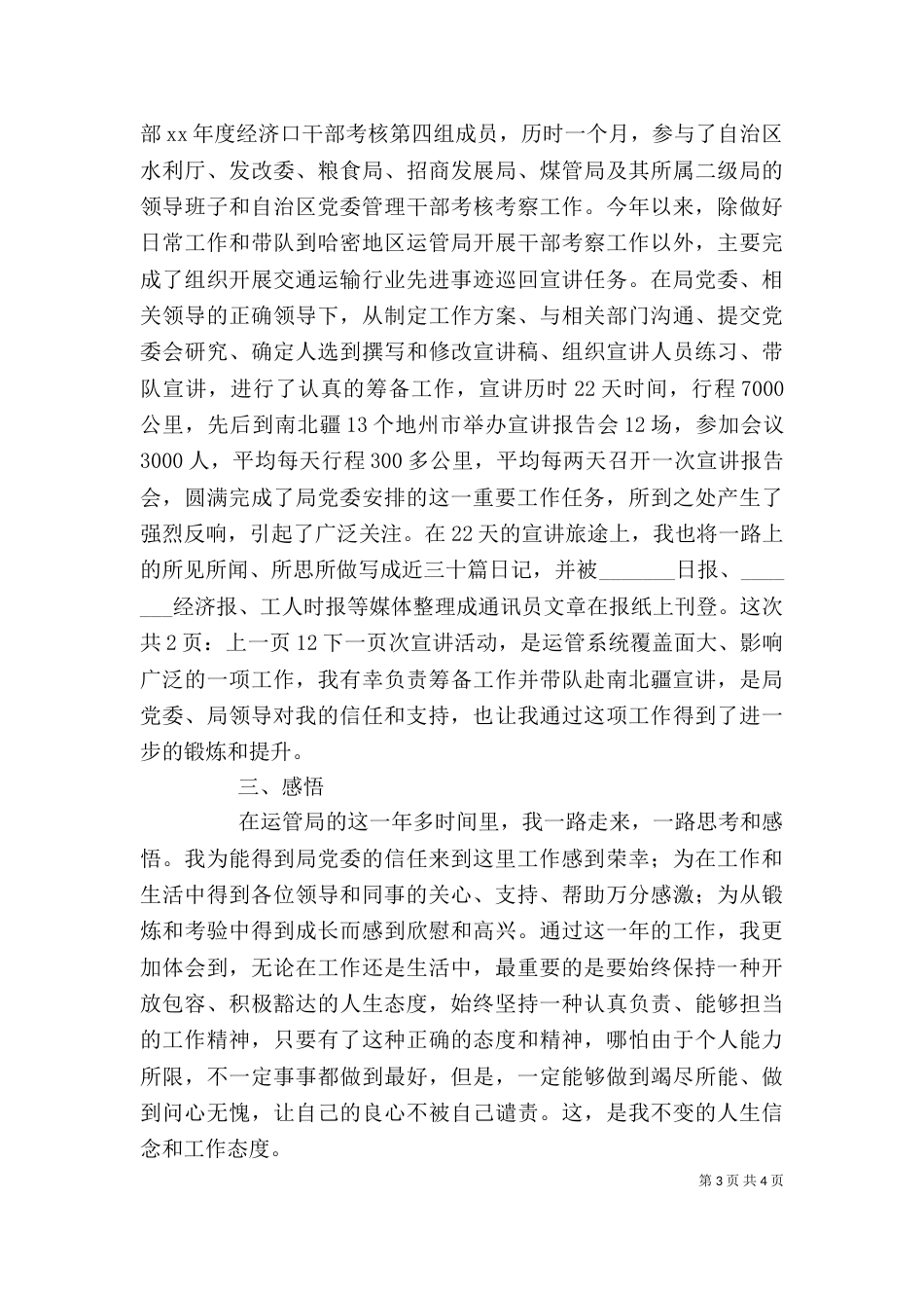 运管局2021个人工作总结[1]_第3页