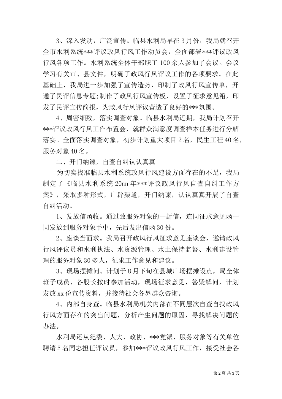 水利工作半年总结（二）_第2页
