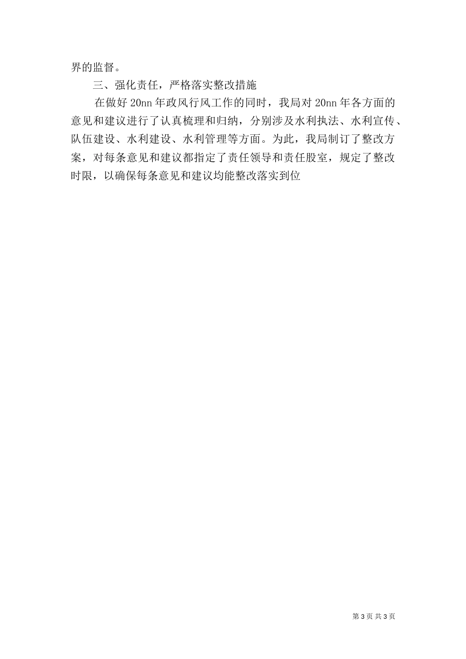 水利工作半年总结（二）_第3页
