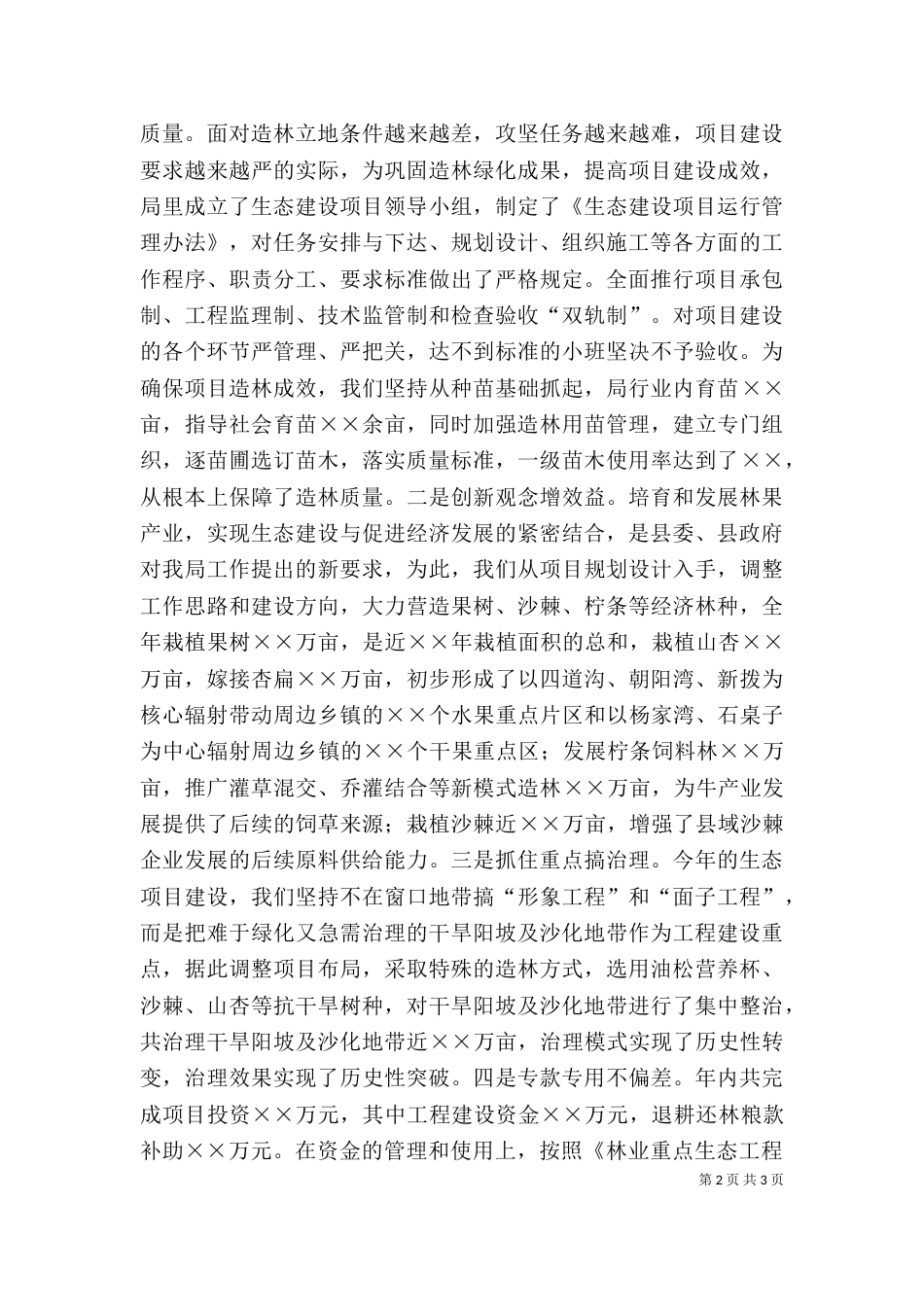 领导班子述职报告(林业系统)（二）_第2页