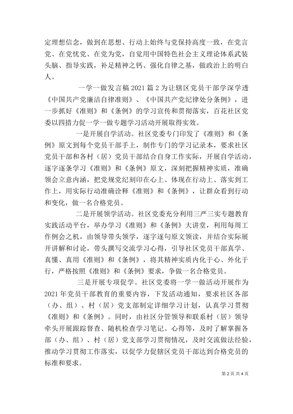 一学一做发言稿2023_第2页