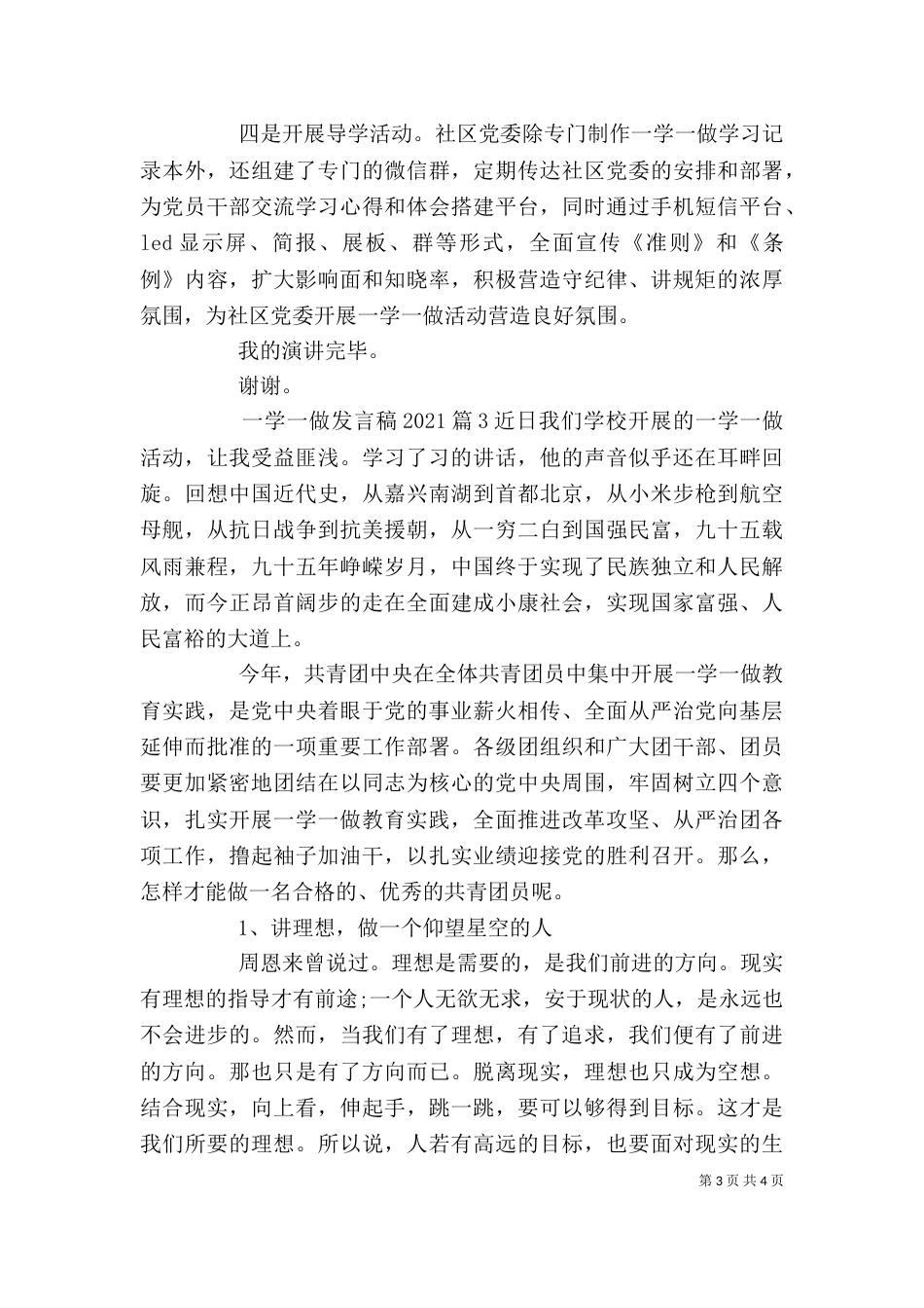 一学一做发言稿2023_第3页