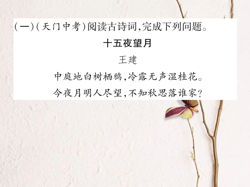 八年级语文上册 第六单元 双休作业（十二）课件 （新版）新人教版[共13页]_第2页