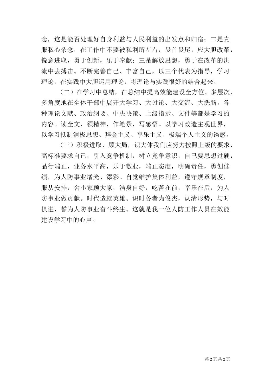 效能建设学习心得体会（六）_第2页