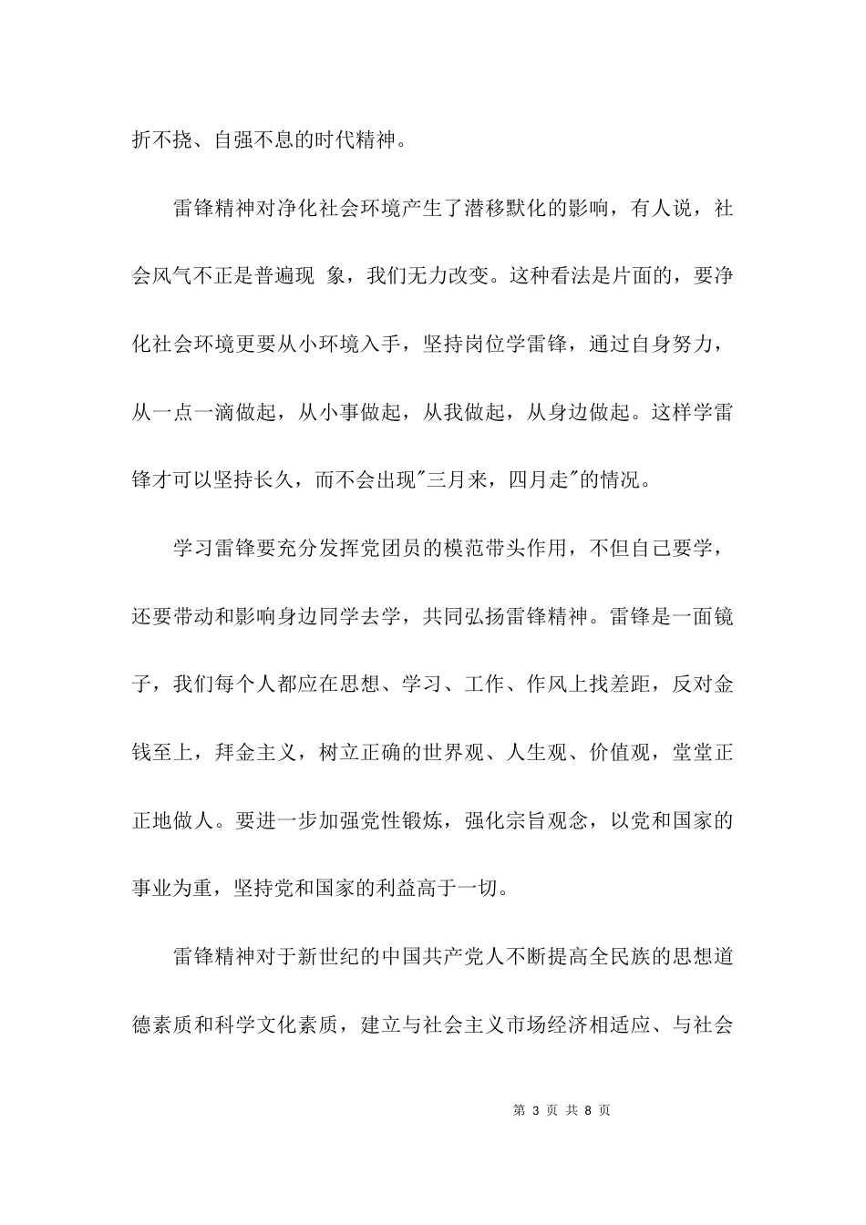 （精选）组织干部学习雷锋思想总结_第3页