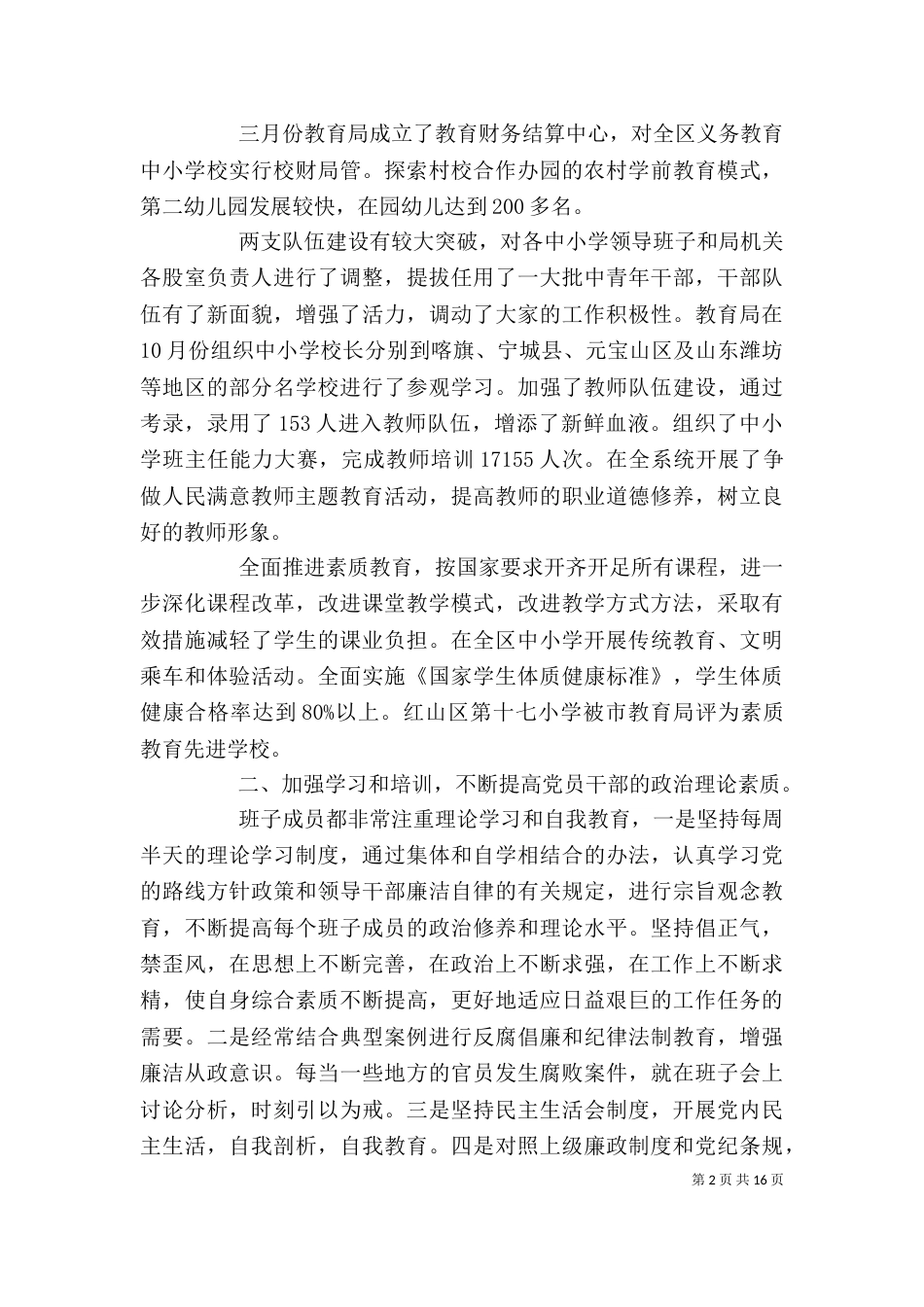 教育局局长述职报告_第2页
