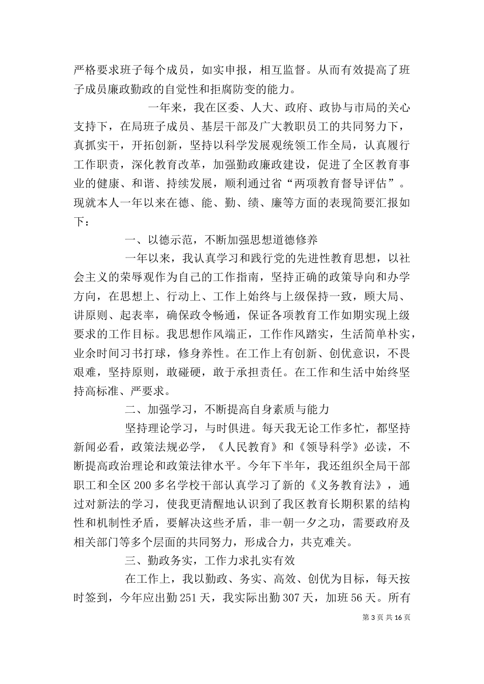 教育局局长述职报告_第3页